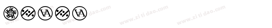 logo g字体转换